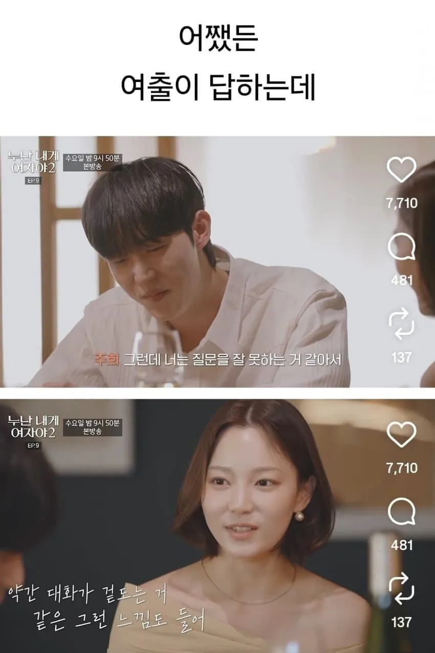 전국 누나들 긁어버리는 연하 남출의 발언 (5)