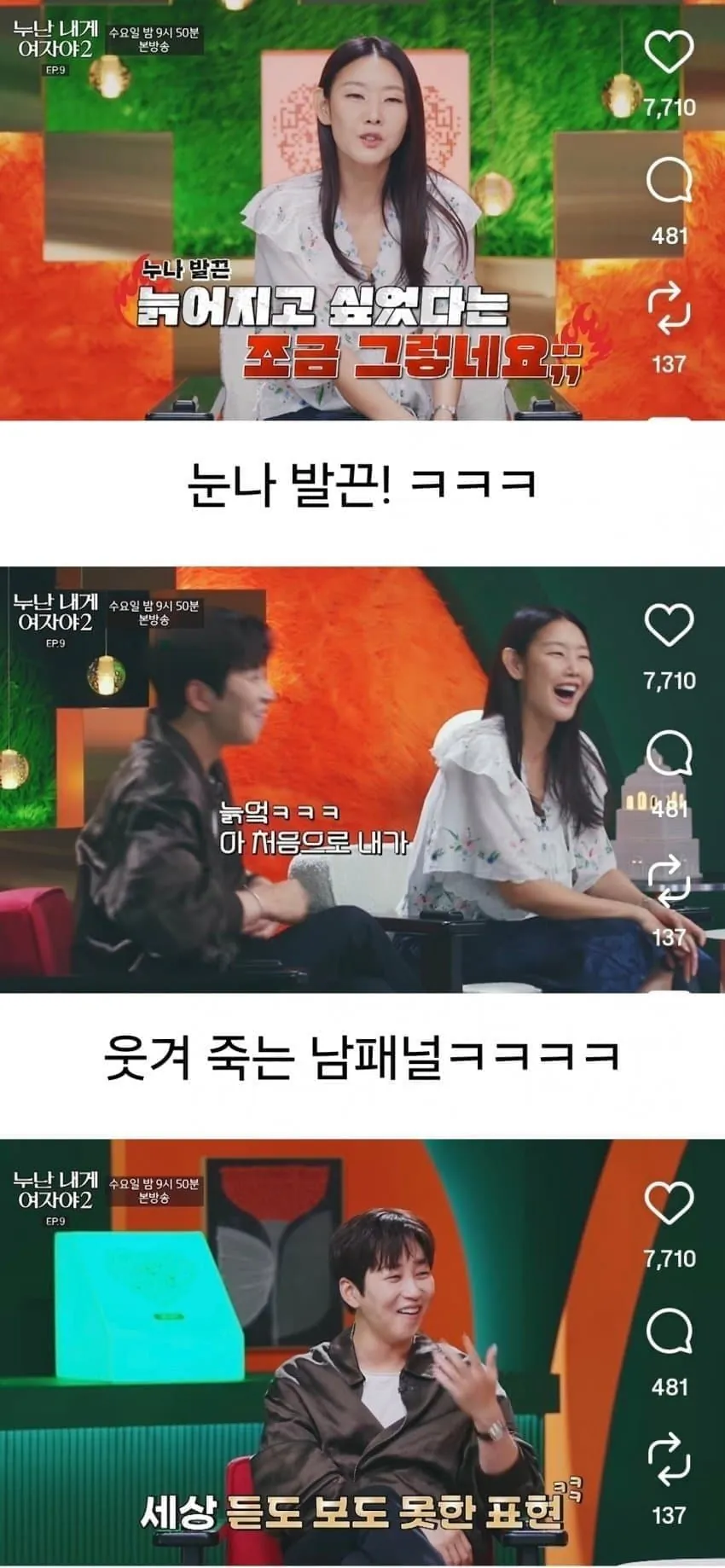 전국 누나들 긁어버리는 연하 남출의 발언 (4)