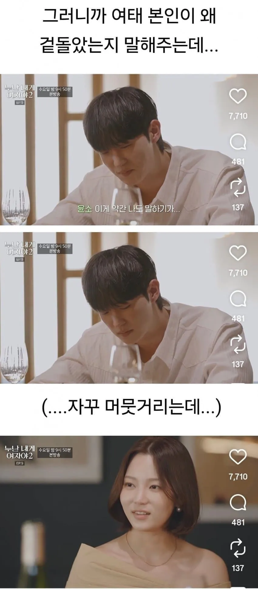 전국 누나들 긁어버리는 연하 남출의 발언 (6)