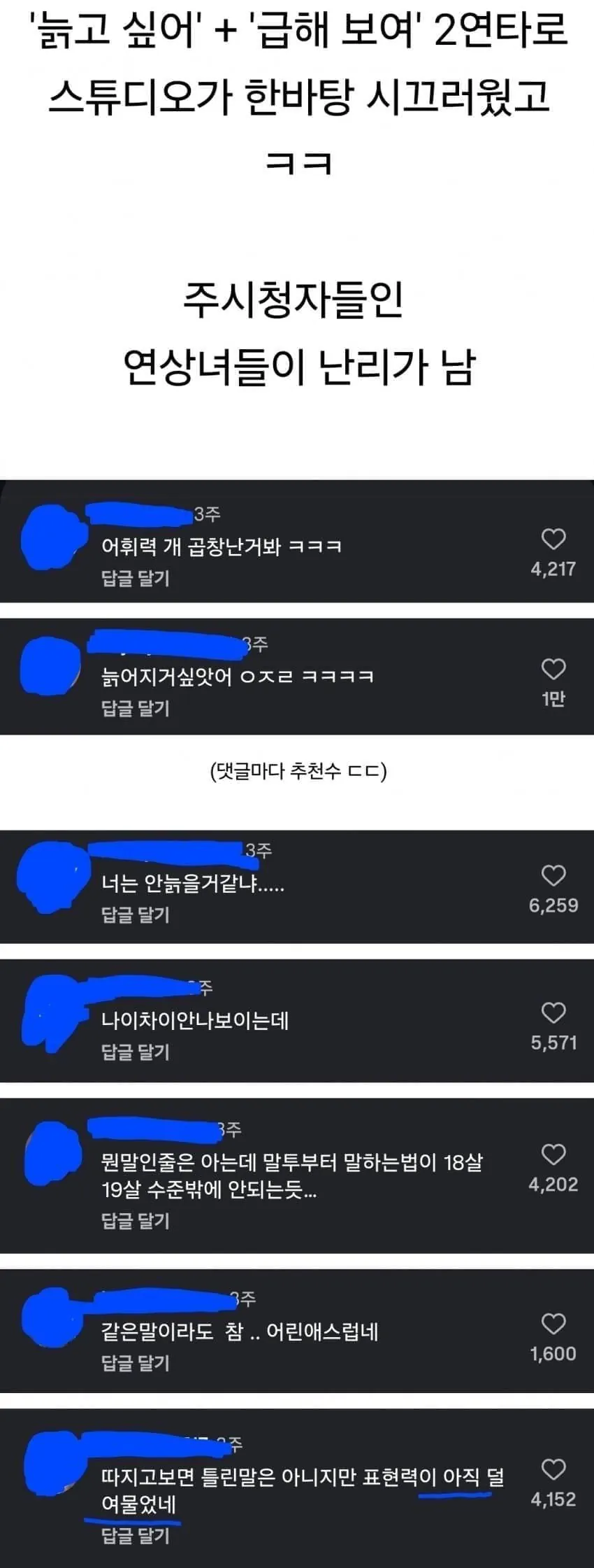 전국 누나들 긁어버리는 연하 남출의 발언 (11)
