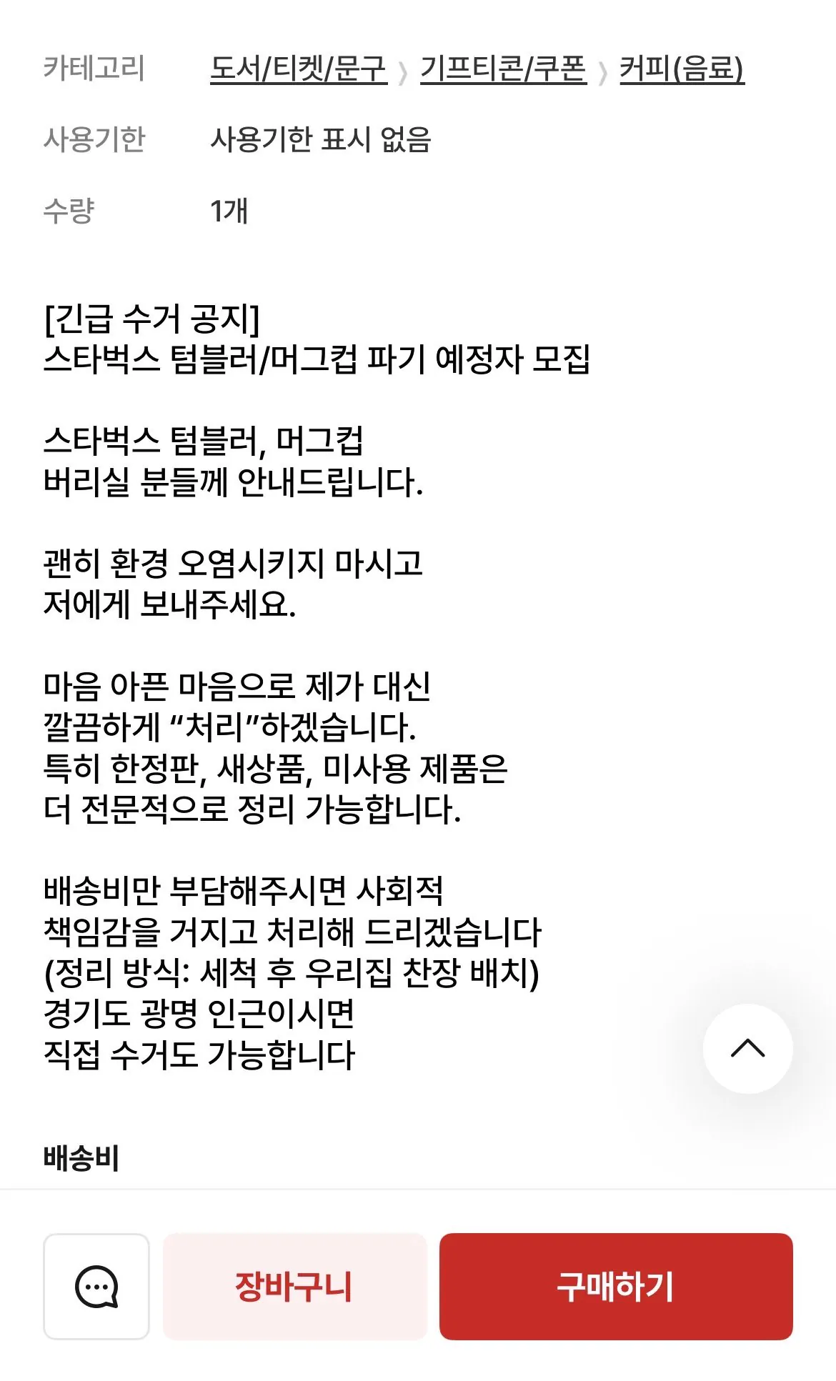 신종 스타벅스 거지 등장 (2)