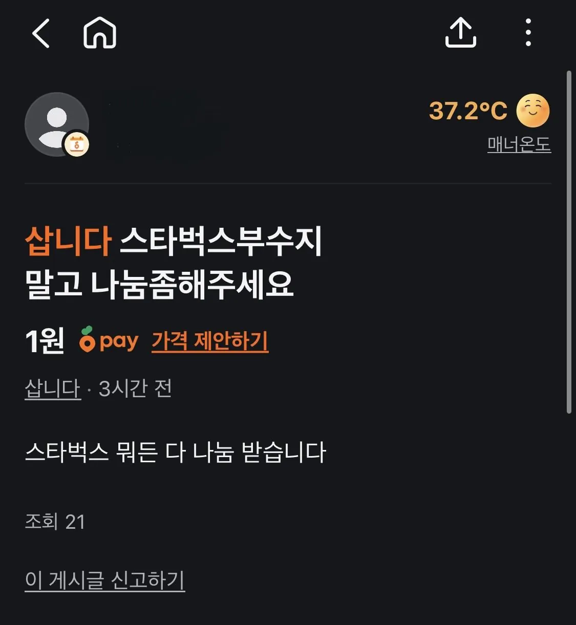 신종 스타벅스 거지 등장 (3)