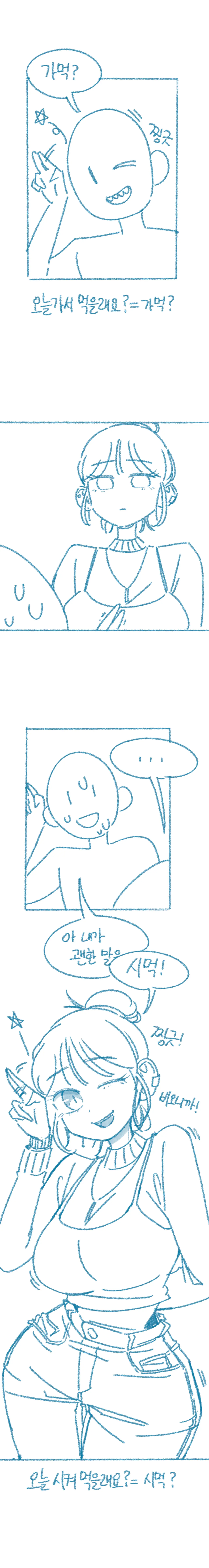 (ㅇㅎ) 회사에서 말실수 한 썰.manhwa (2)