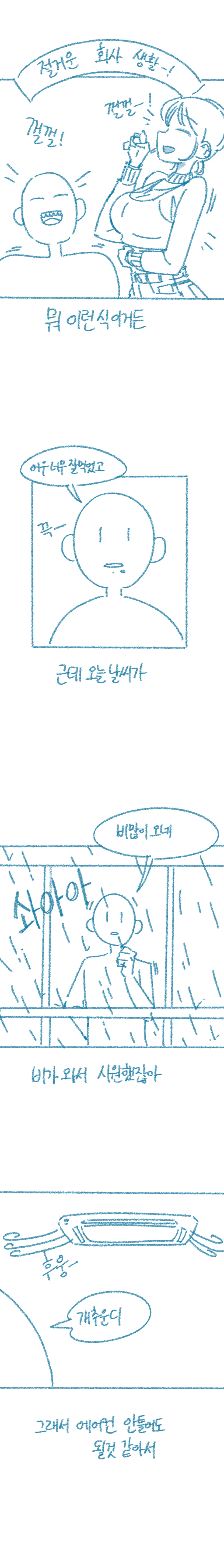 (ㅇㅎ) 회사에서 말실수 한 썰.manhwa (3)