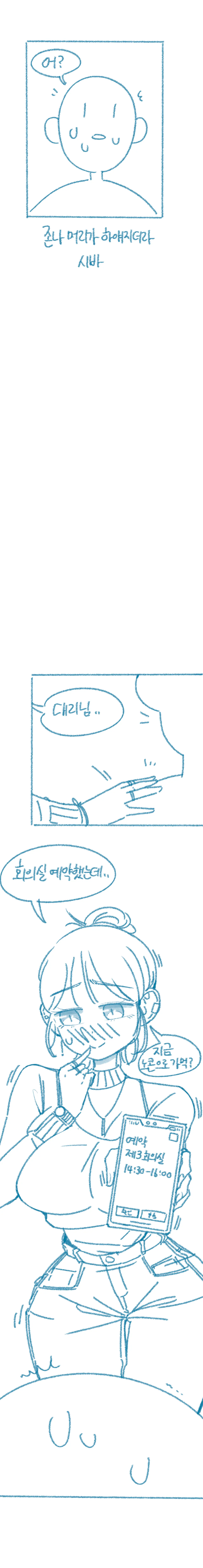 (ㅇㅎ) 회사에서 말실수 한 썰.manhwa (5)