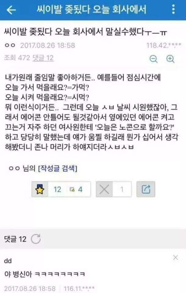(ㅇㅎ) 회사에서 말실수 한 썰.manhwa (6)