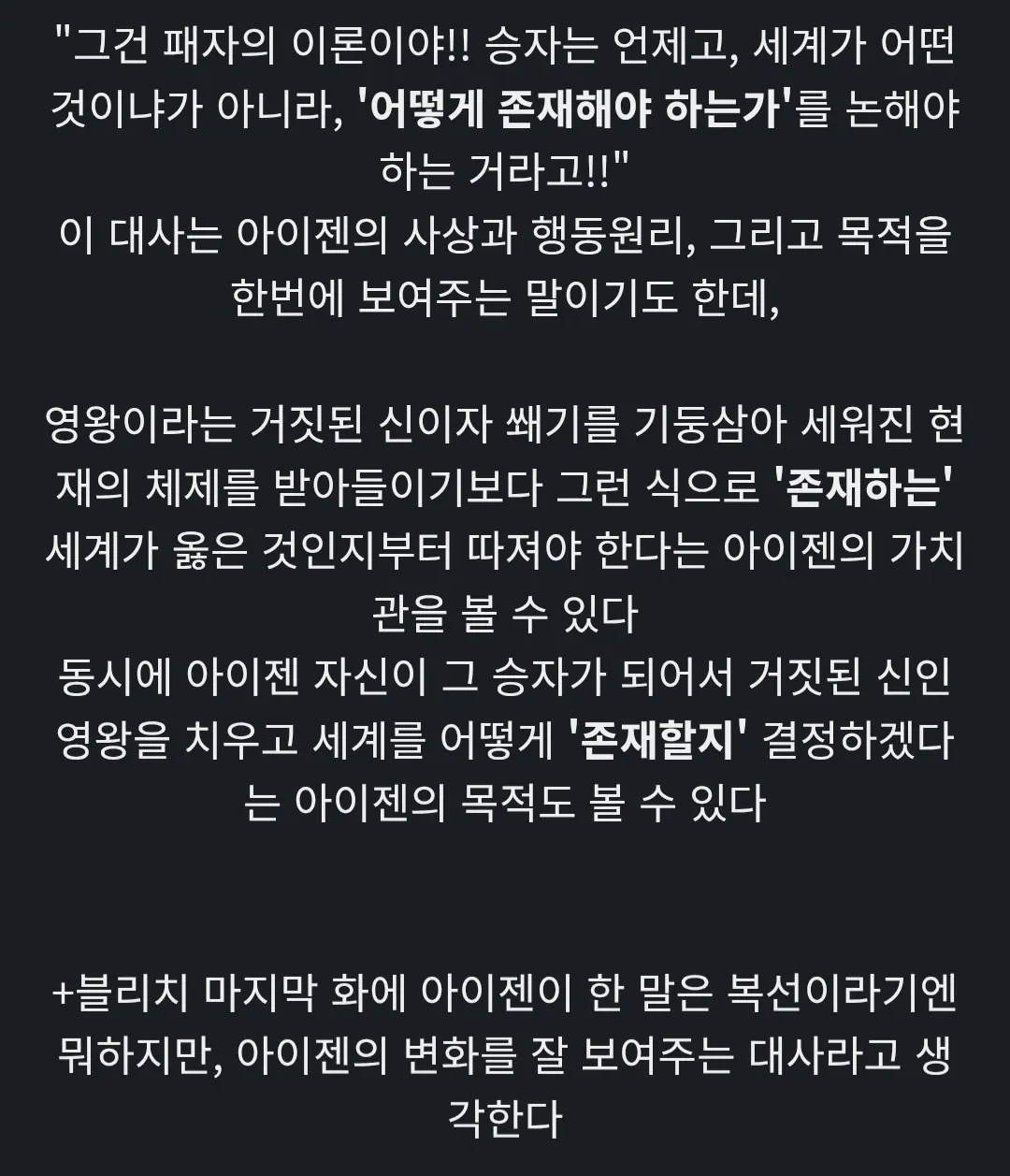 알고보니 복선이였다는 블리치 대사들 (14)