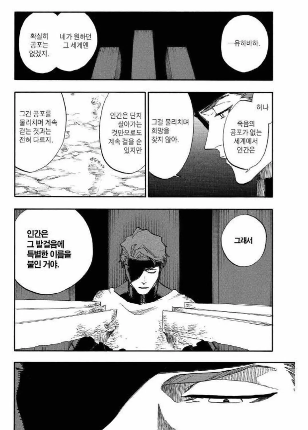 알고보니 복선이였다는 블리치 대사들 (16)