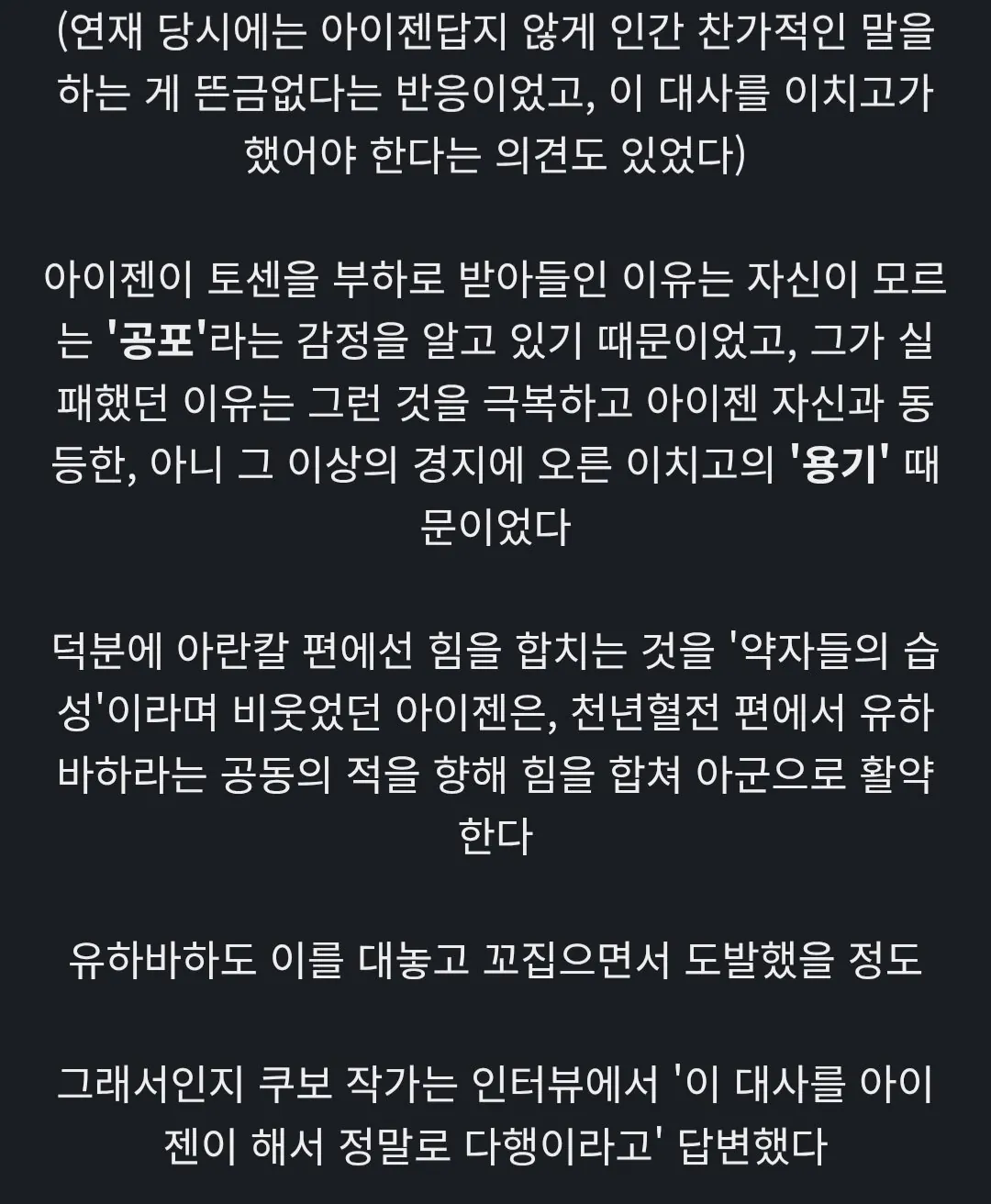 알고보니 복선이였다는 블리치 대사들 (18)