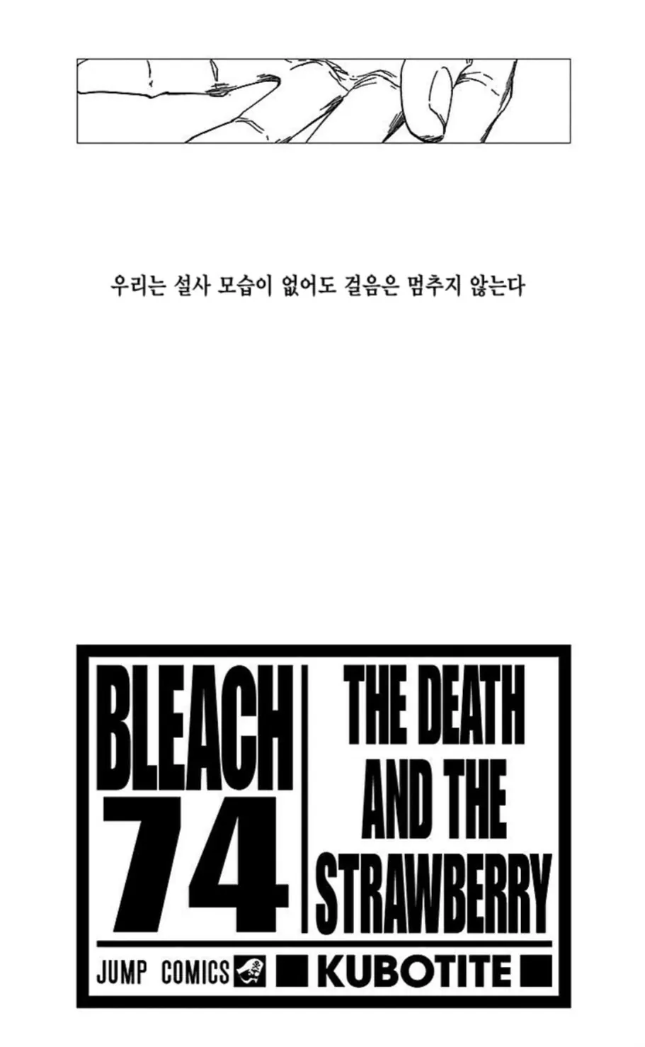알고보니 복선이였다는 블리치 대사들 (22)