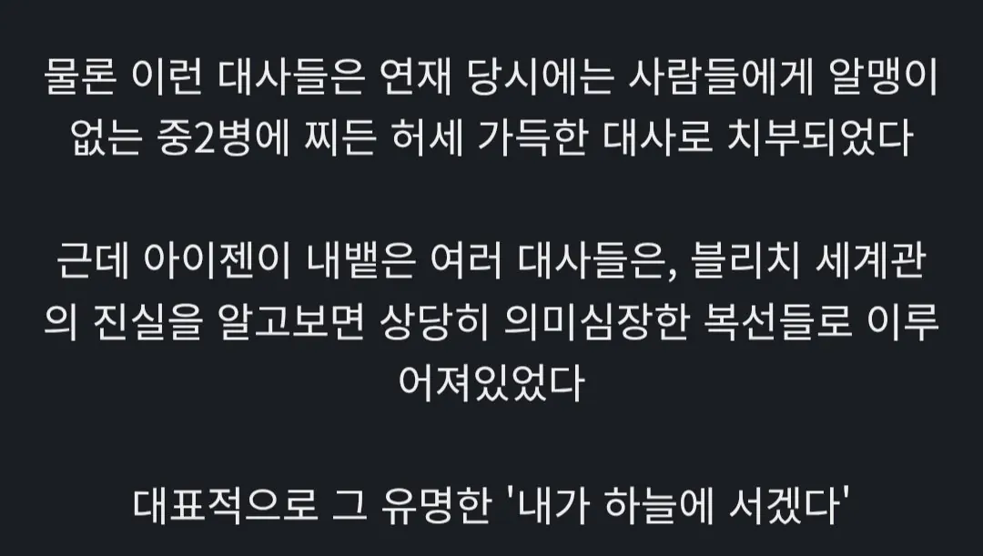 알고보니 복선이였다는 블리치 대사들 (3)
