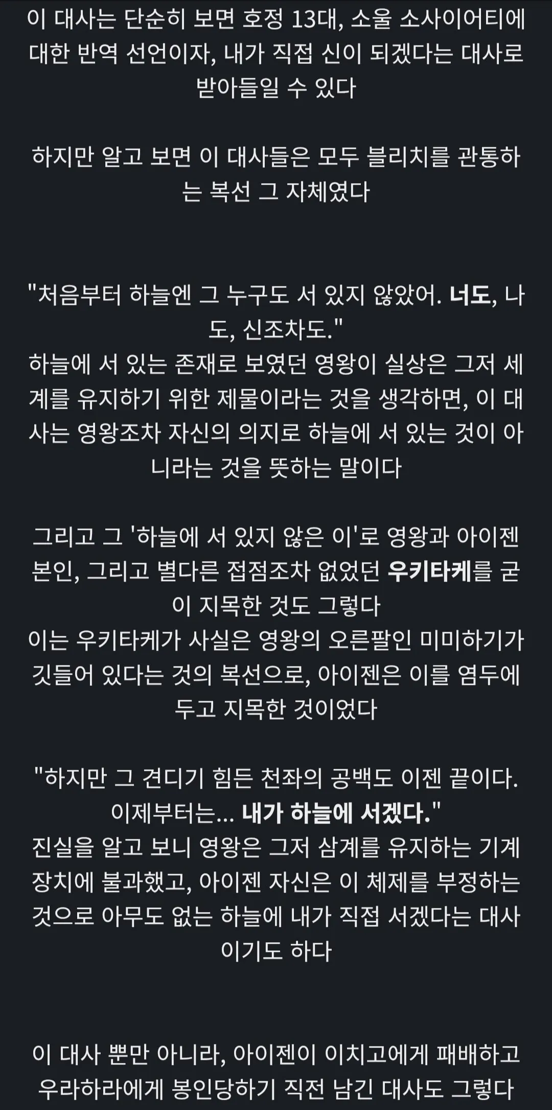 알고보니 복선이였다는 블리치 대사들 (7)