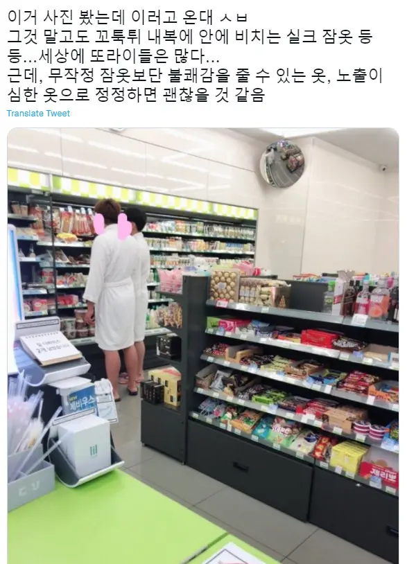 편의점 잠옷 논란.jpg (2)