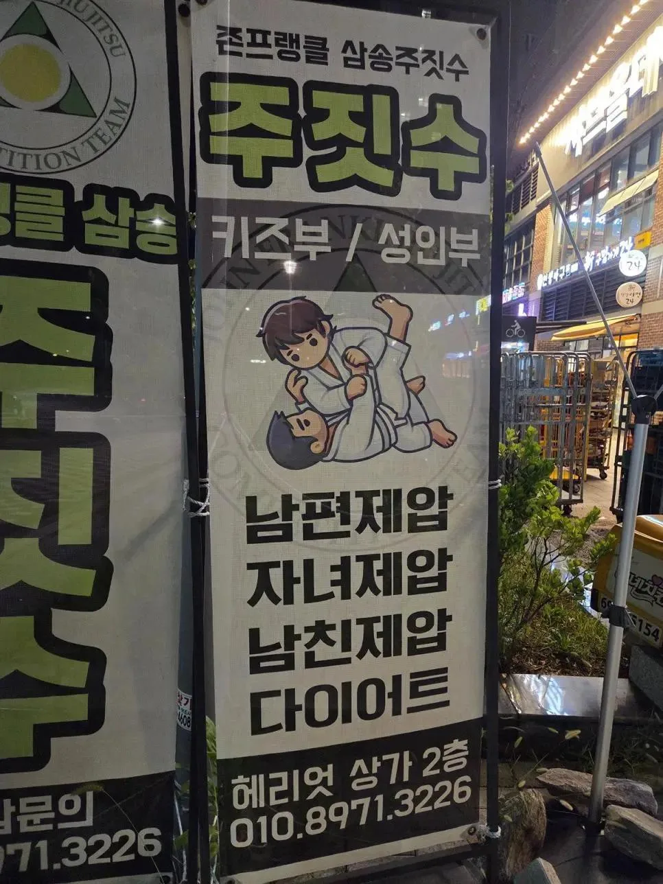 주짓수 찌라시 (2)