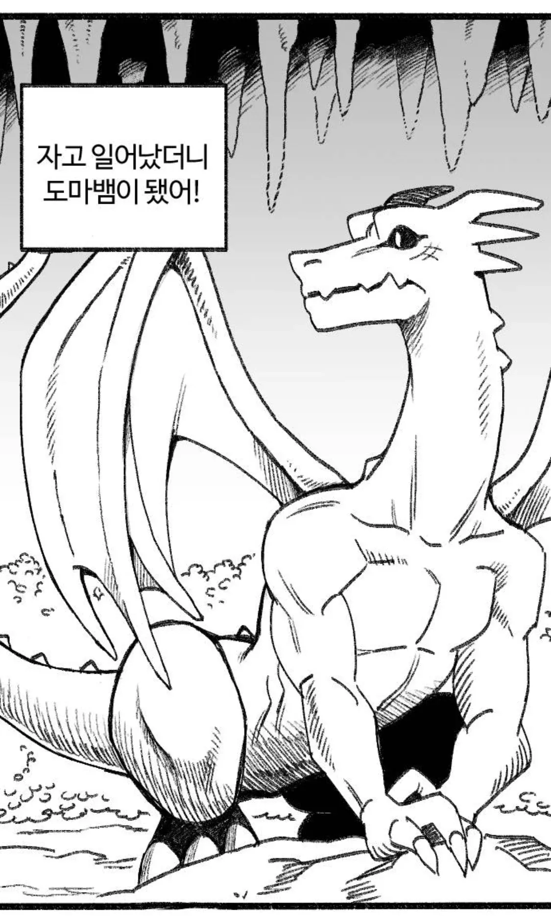 한 네이버 웹툰작가의 음지시절 만화 (3)