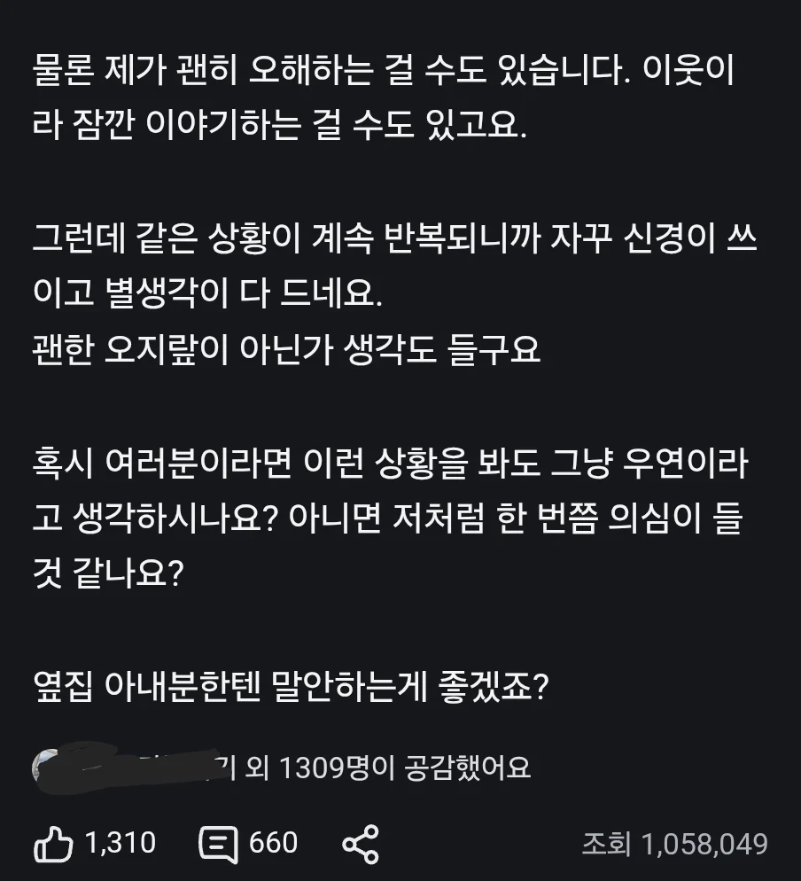 윗집 여자랑 바람난걸까요? (2)