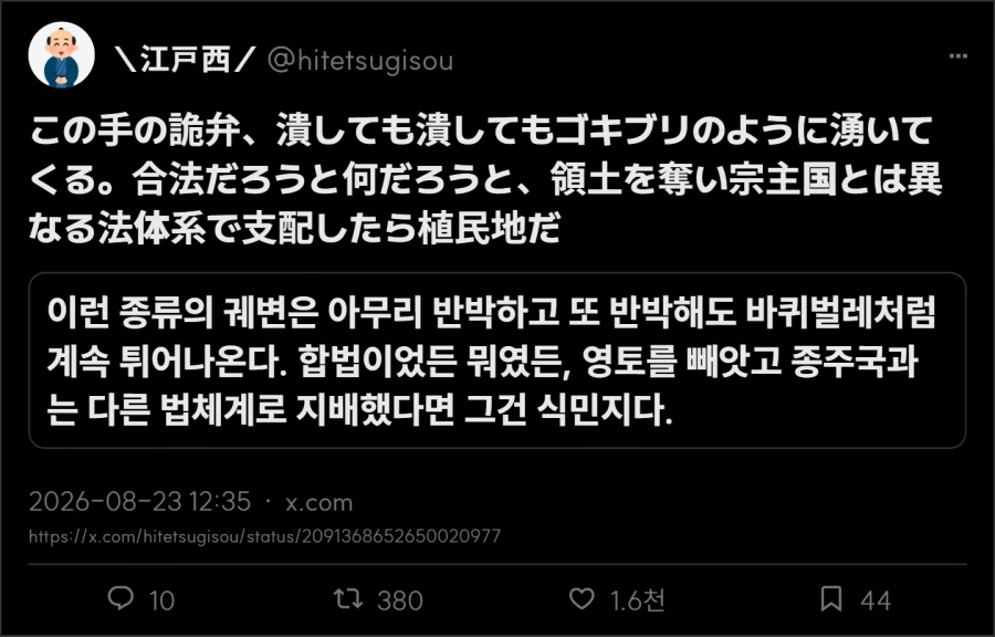 NHK 라디오 “일본의 식민지 지배를 받고 있었다” 발언 후 싸움난 일본sns (2)