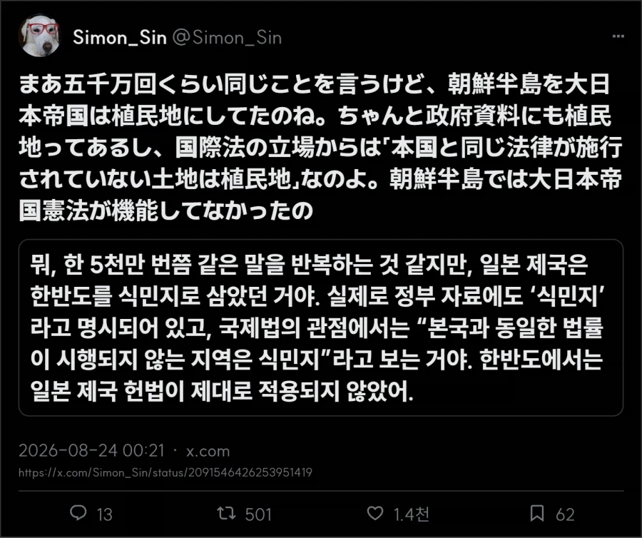 NHK 라디오 “일본의 식민지 지배를 받고 있었다” 발언 후 싸움난 일본sns (3)