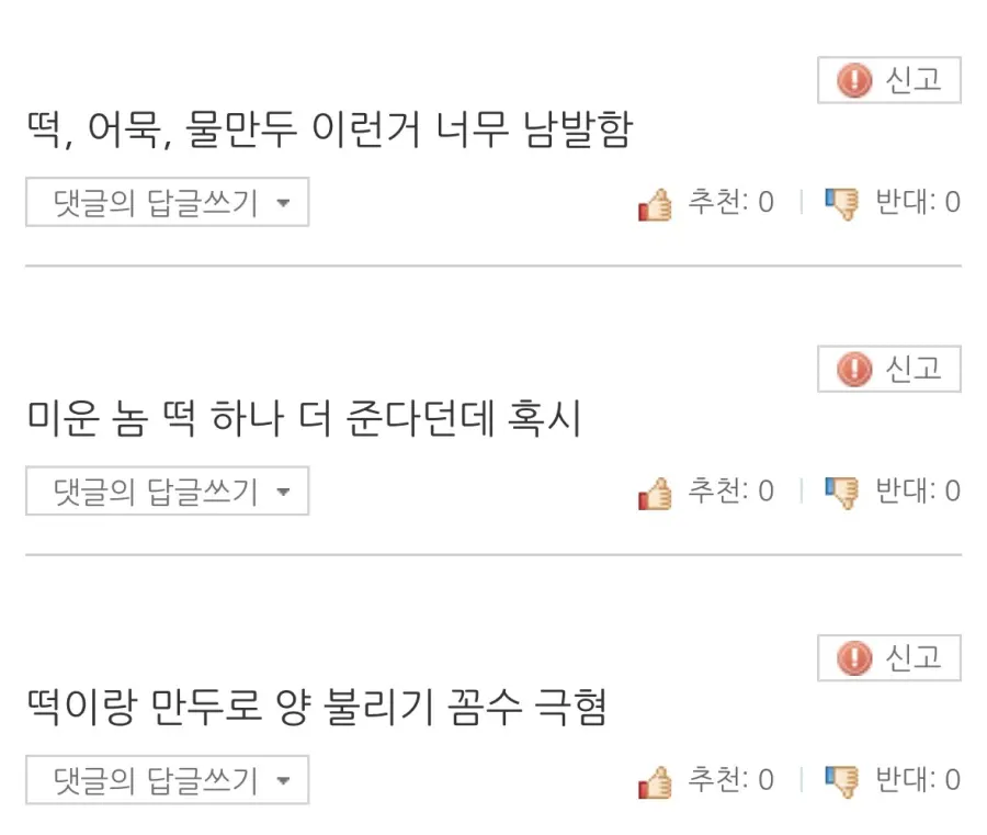 요즘 배달음식 극혐인 것 (2)