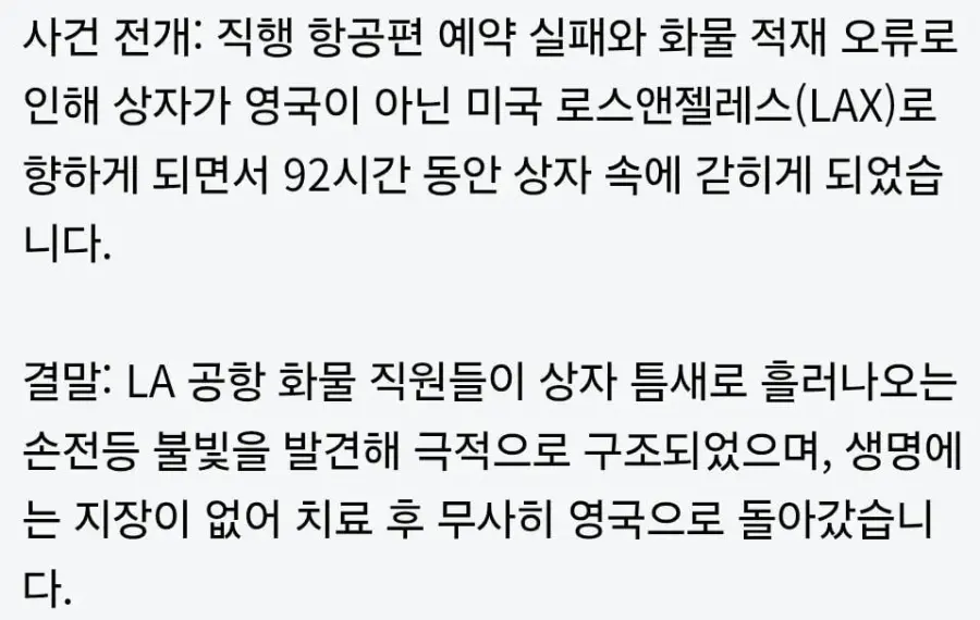 비행기 티켓 살 돈이 없었던 남자의 최후 (3)