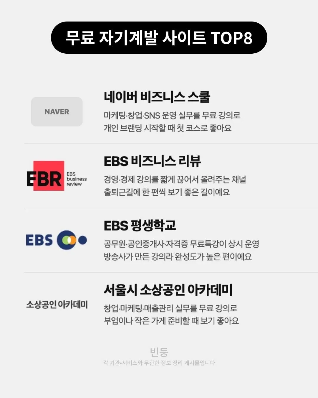 무료 자기계발 사이트 TOP 8 (2)