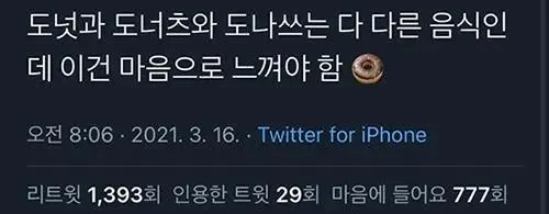 도넛 도너츠 도나쓰의 차이 (2)
