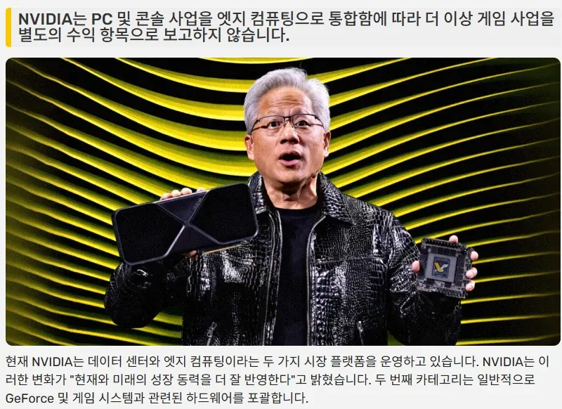 엔비디아 데이터센터 75조 vs 게이밍 6조