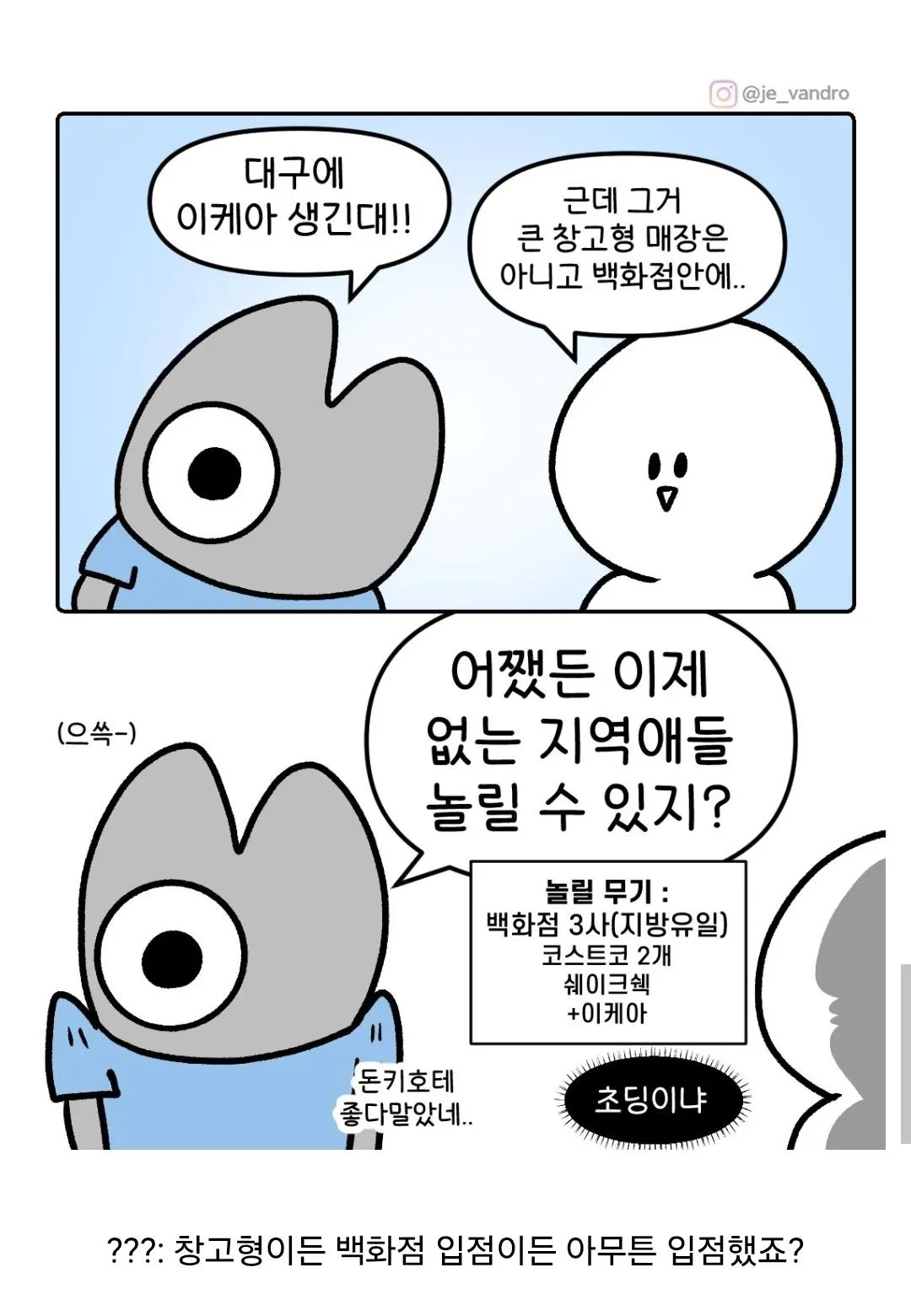 이케아 드디어 대구 상륙 (2)
