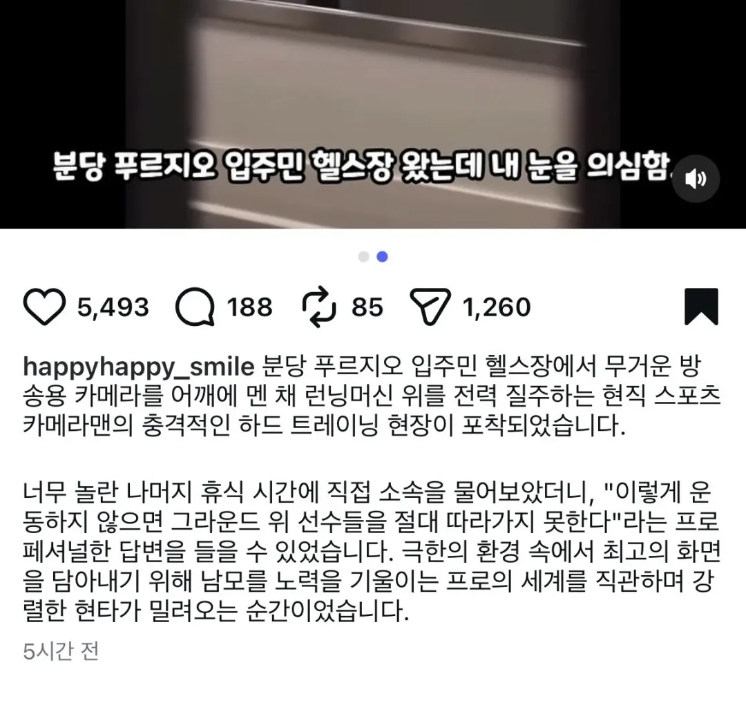 분당 헬스장서 포착된 의문의 남성