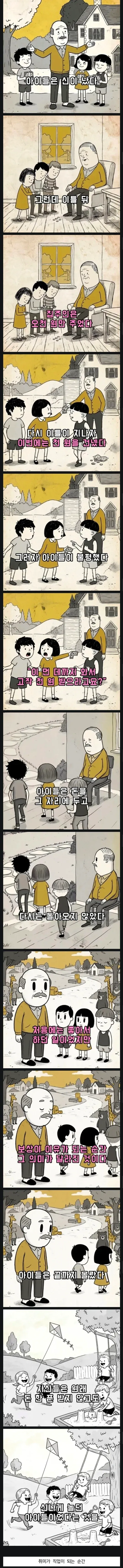 부자가 시끄럽게구는 아이들에게 돈을 준 이유.manhwa (2)