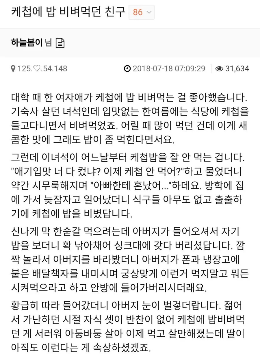 케찹에 밥 비벼 먹던 친구 (2)