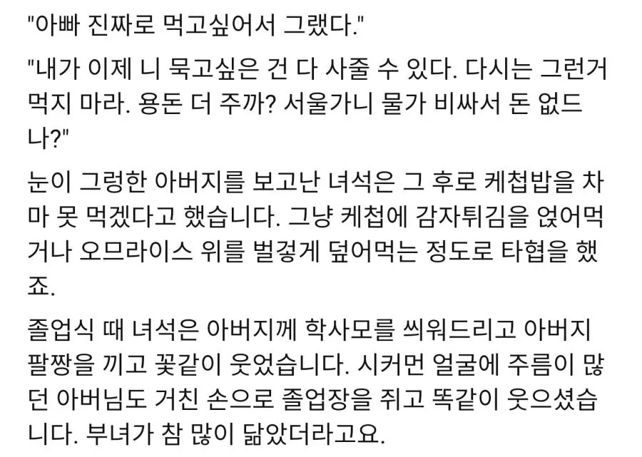 케찹에 밥 비벼 먹던 친구 (3)