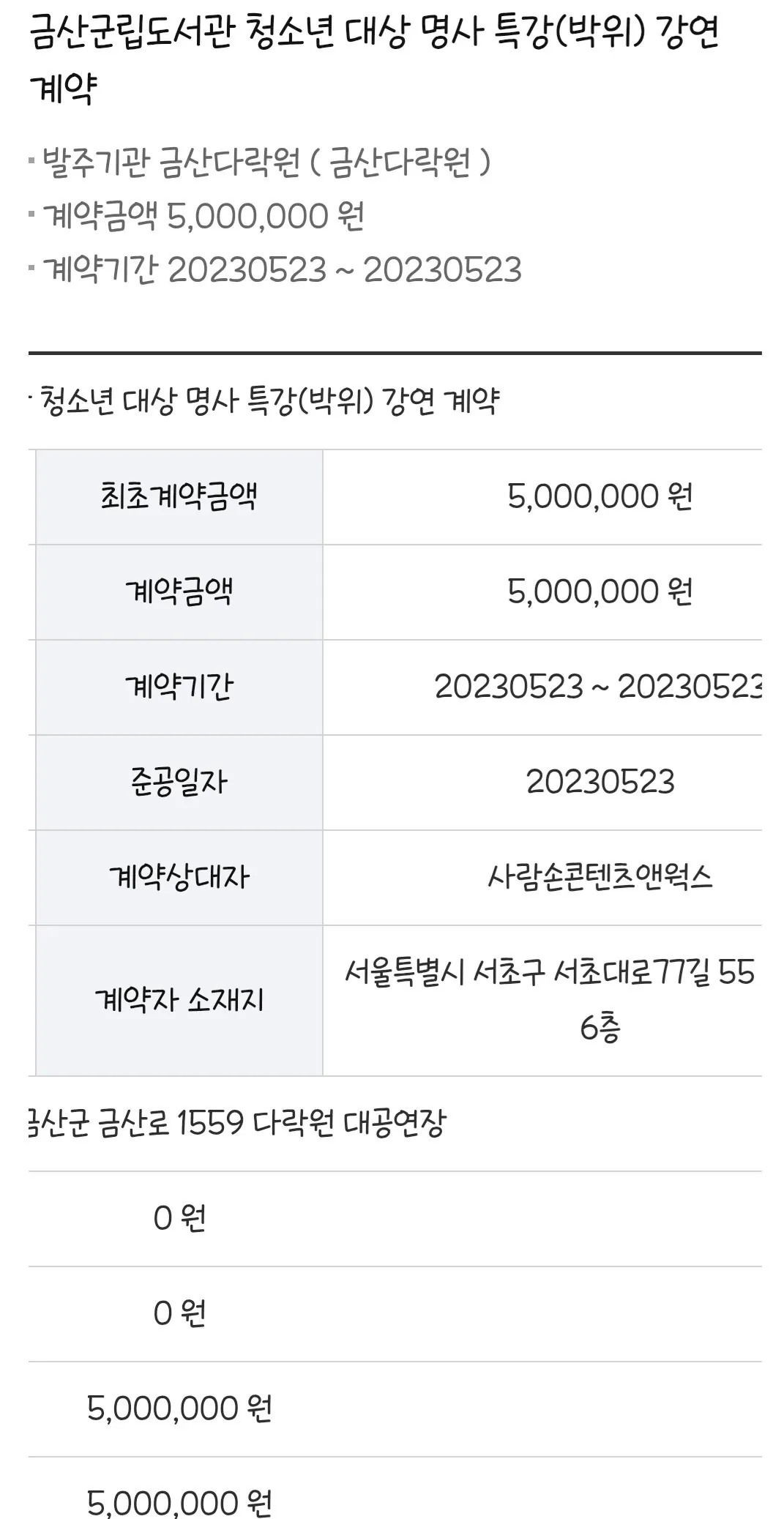 박위 강연료 수준ㄷㄷ (2)