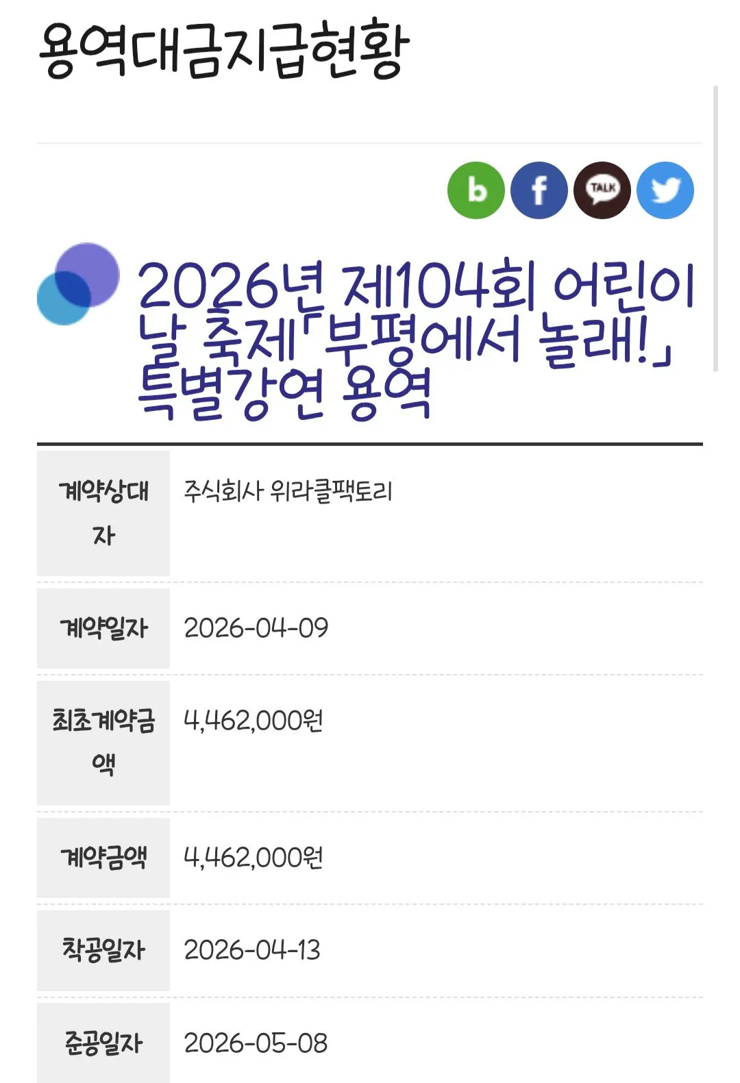 박위 강연료 수준ㄷㄷ (3)