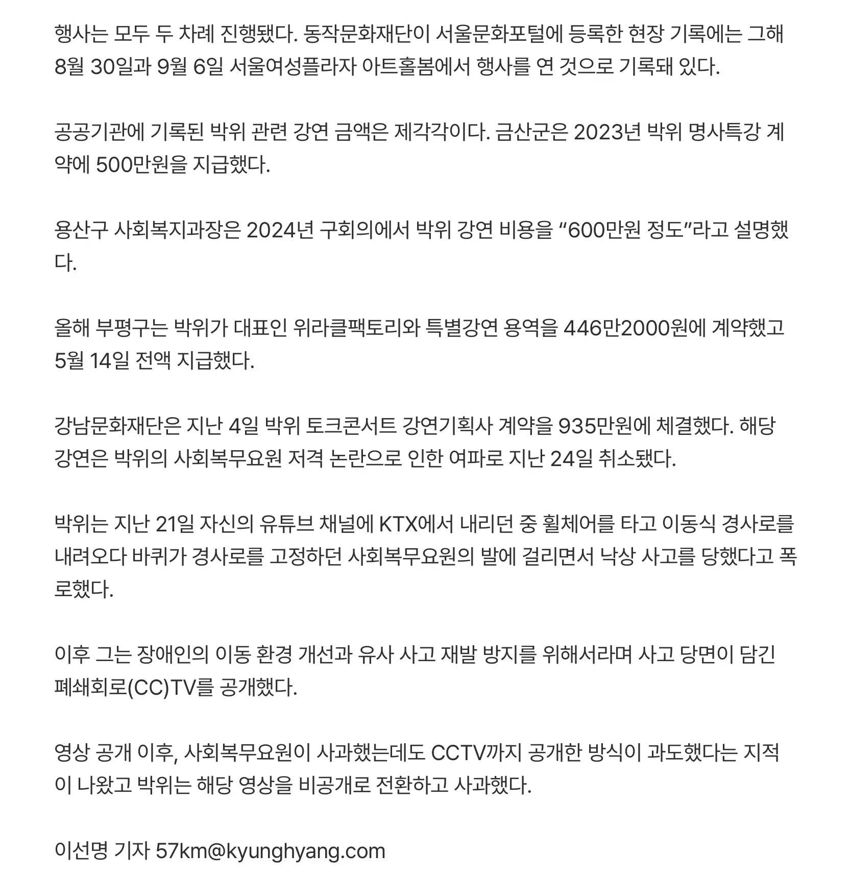 [단독] 박위 강연료 “1500 이상 불러”...최근까지 935만원 (4)