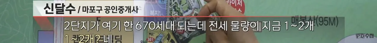(PD수첩) 전세 멸종 시대 - 벼랑 끝의 2030 (4)