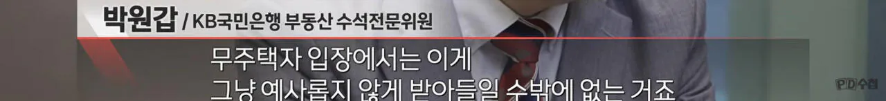 (PD수첩) 전세 멸종 시대 - 벼랑 끝의 2030 (11)