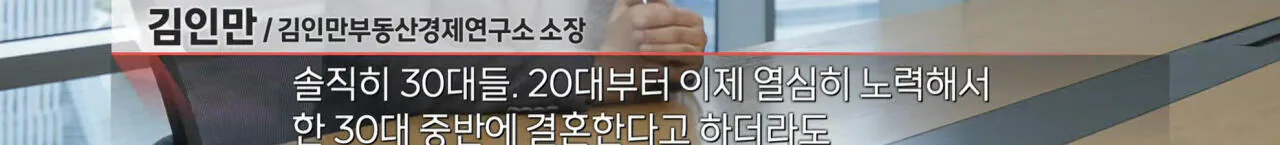 (PD수첩) 전세 멸종 시대 - 벼랑 끝의 2030 (12)