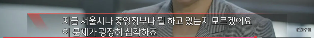 (PD수첩) 전세 멸종 시대 - 벼랑 끝의 2030 (19)