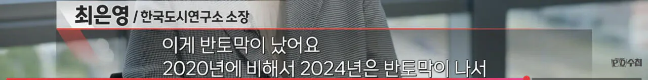 (PD수첩) 전세 멸종 시대 - 벼랑 끝의 2030 (18)