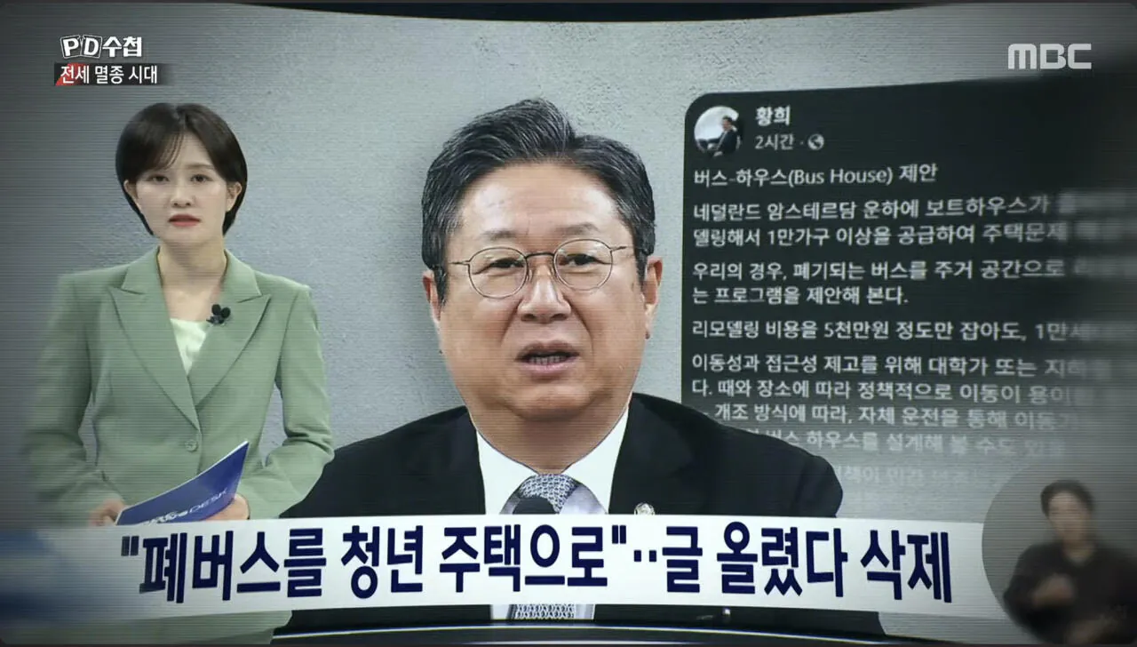 (PD수첩) 전세 멸종 시대 - 벼랑 끝의 2030 (16)