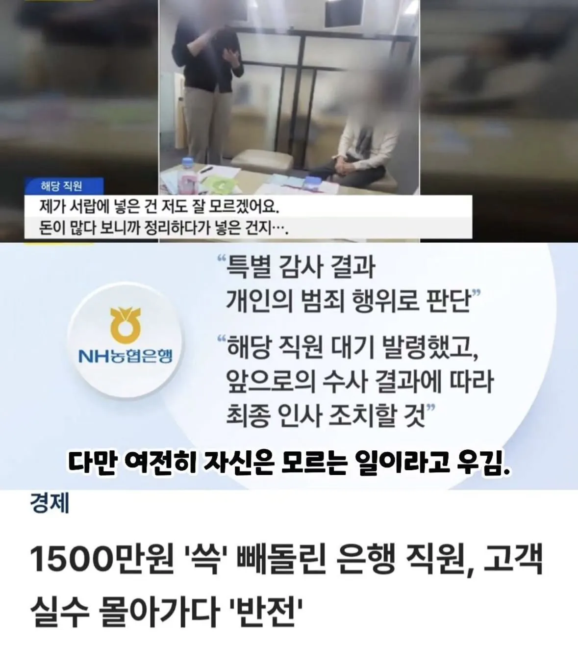 고객돈 빼돌리다 걸린 농협직원 (2)