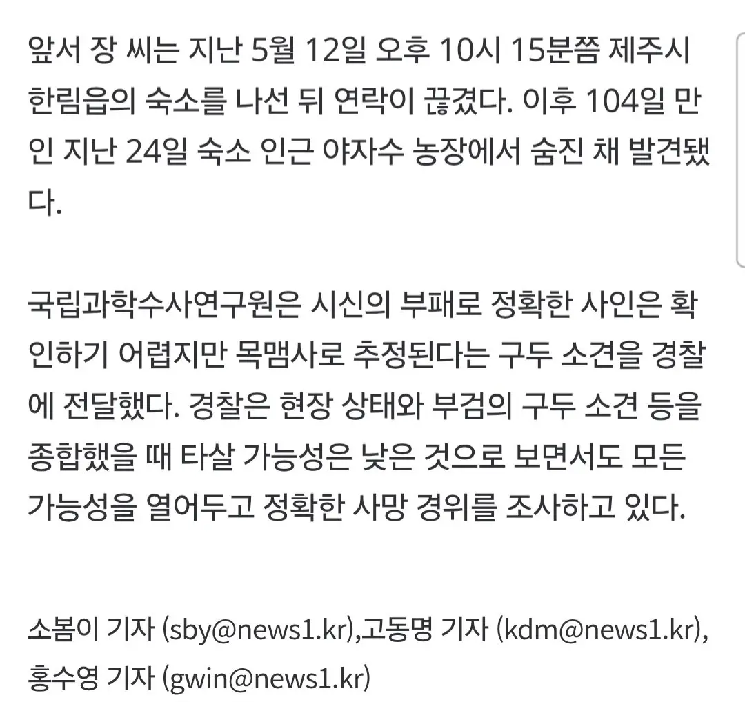 경찰 "장미란 씨 유서 발견 안 돼...우울증 치료 내역도 없어" (3)