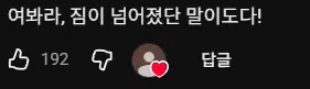 박위 영상 댓글들ㅋㅋ (3)