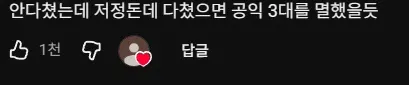 박위 영상 댓글들ㅋㅋ (4)