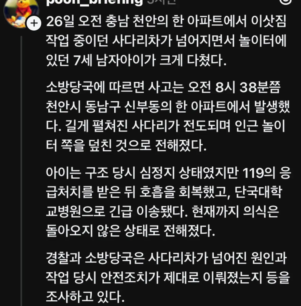 천안 이삿짐 사다리차 넘어져 놀이터 덮쳐...7세 아동 의식 불명 (2)