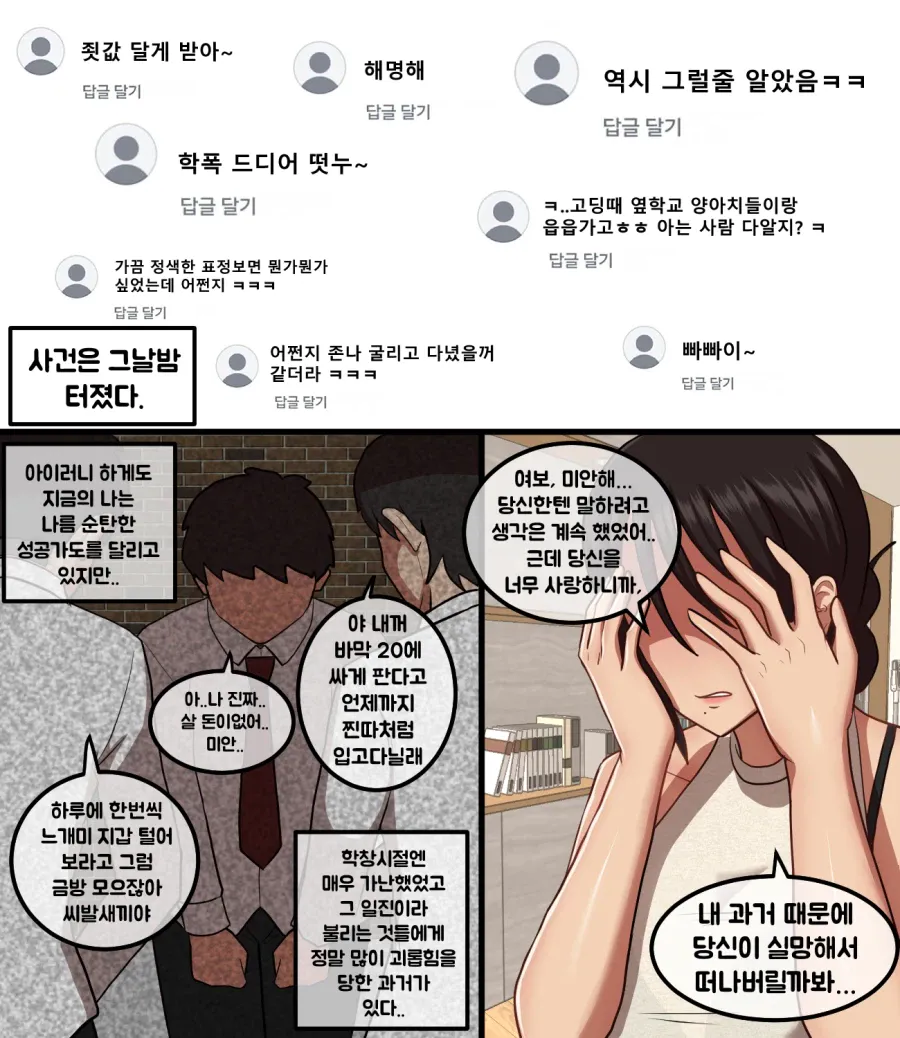 학창시절 일진녀 였던 와이프.manhwa (3)