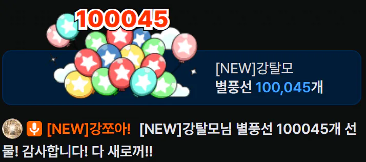 실시간 별풍선 환전 횡령 사건 발생한 숲