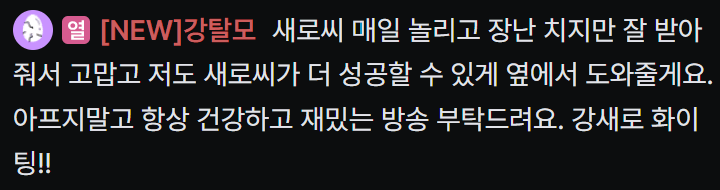 실시간 별풍선 환전 횡령 사건 발생한 숲 (2)
