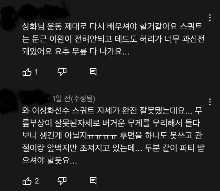 이상화에게 훈수두는 ㅈ문가들 (2)